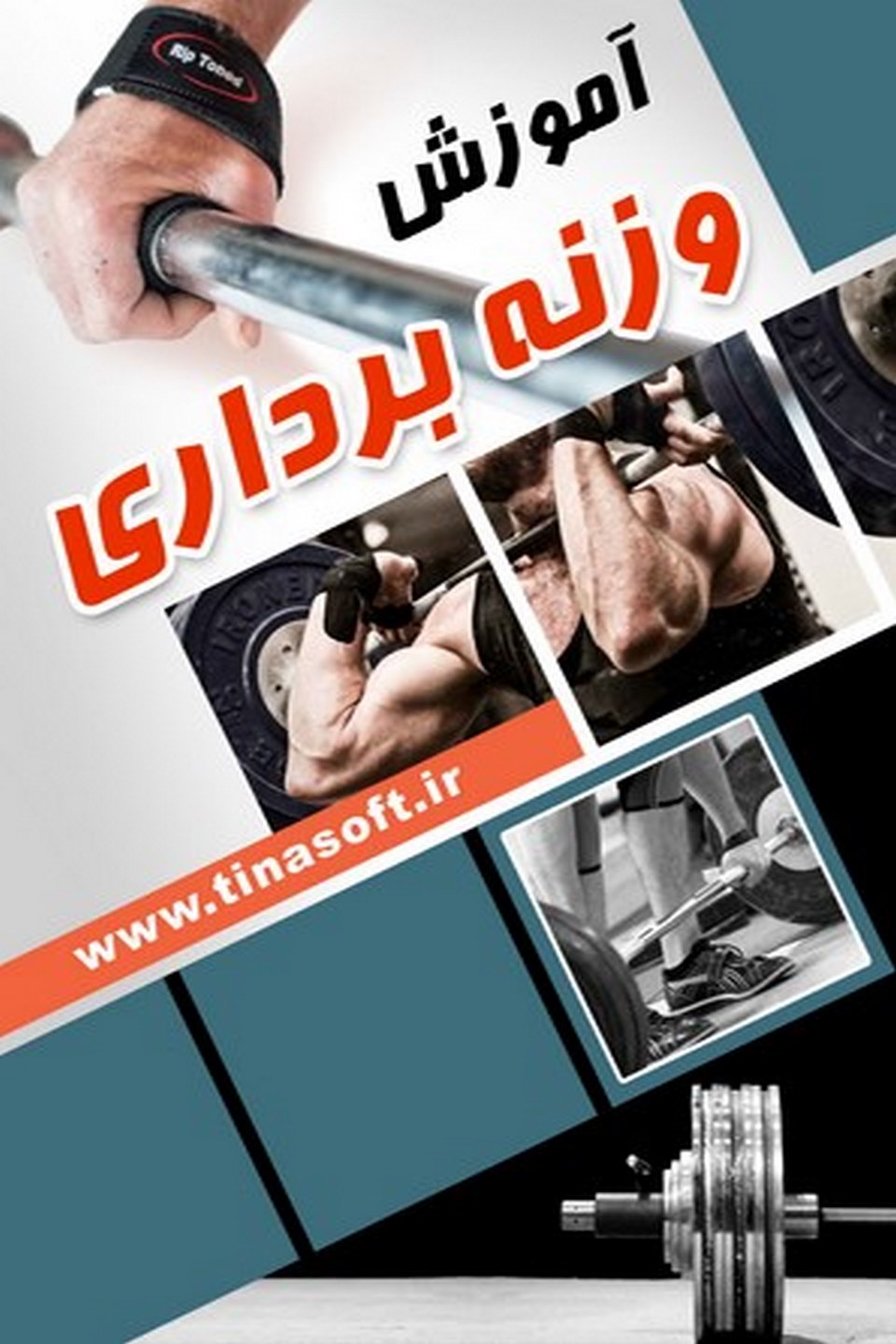 آموزش وزنه برداری