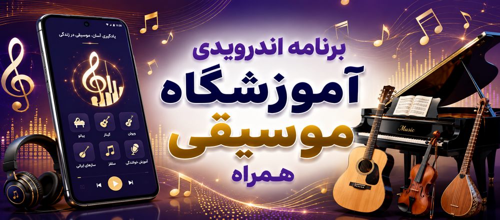 برنامه اندرویدی آموزشگاه