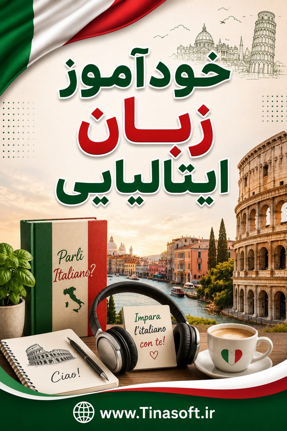 خودآموز زبان ایتالیایی