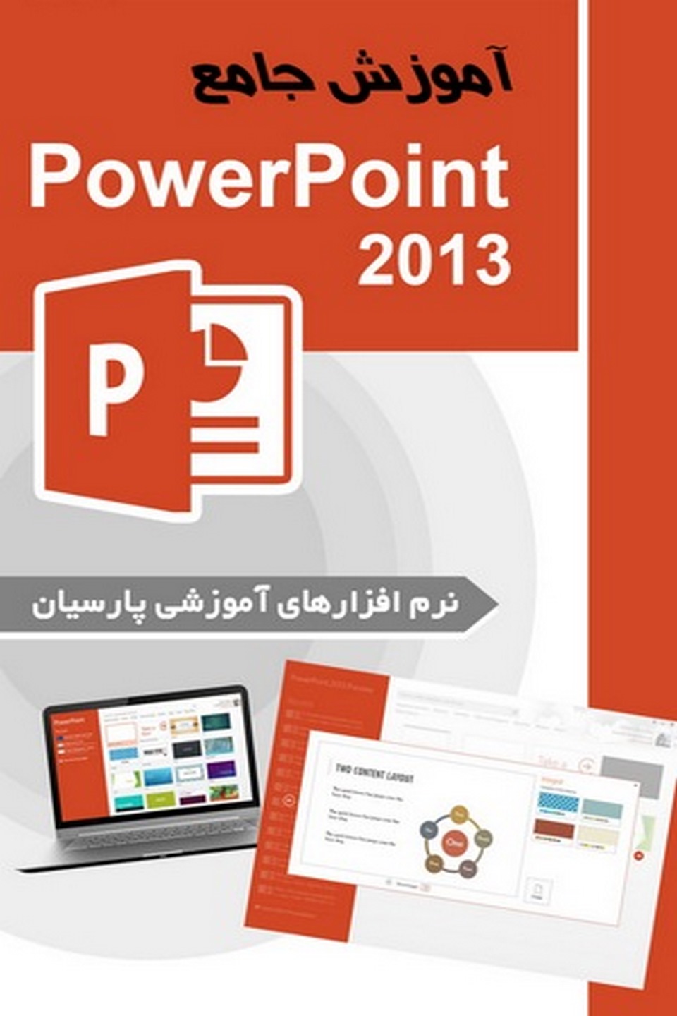 آموزش Power Point 2013