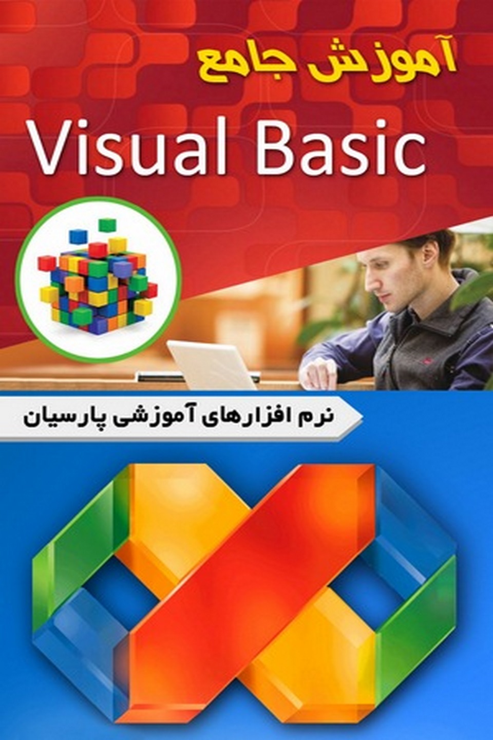 آموزش Visual Basic