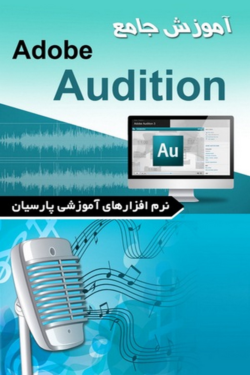 آموزش جامع Adobe Audition