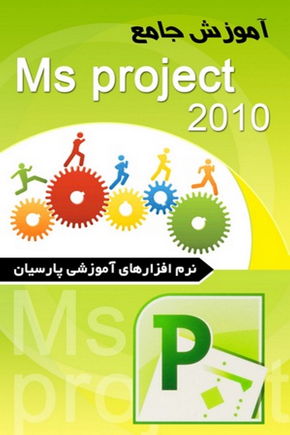 آموزش جامع Ms Project