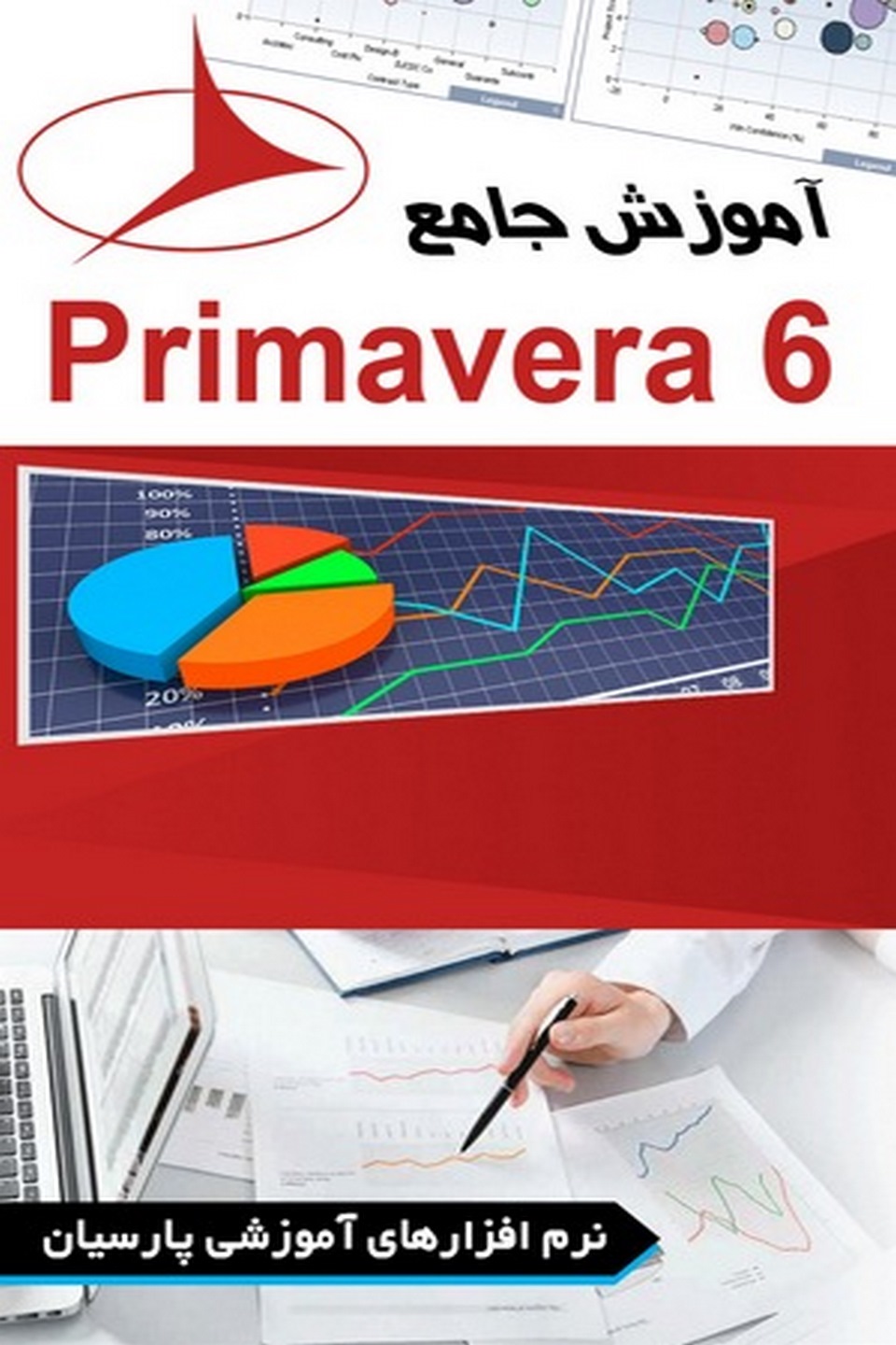 آموزش جامع Primavera 6