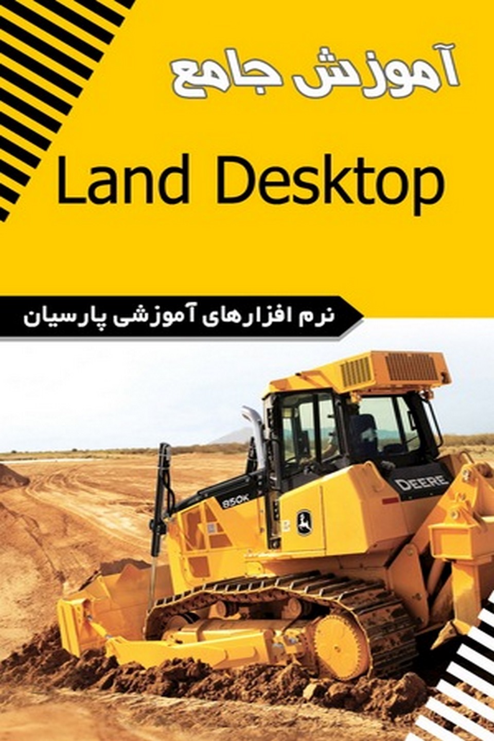آموزش جامع نرم افزار Land desktop