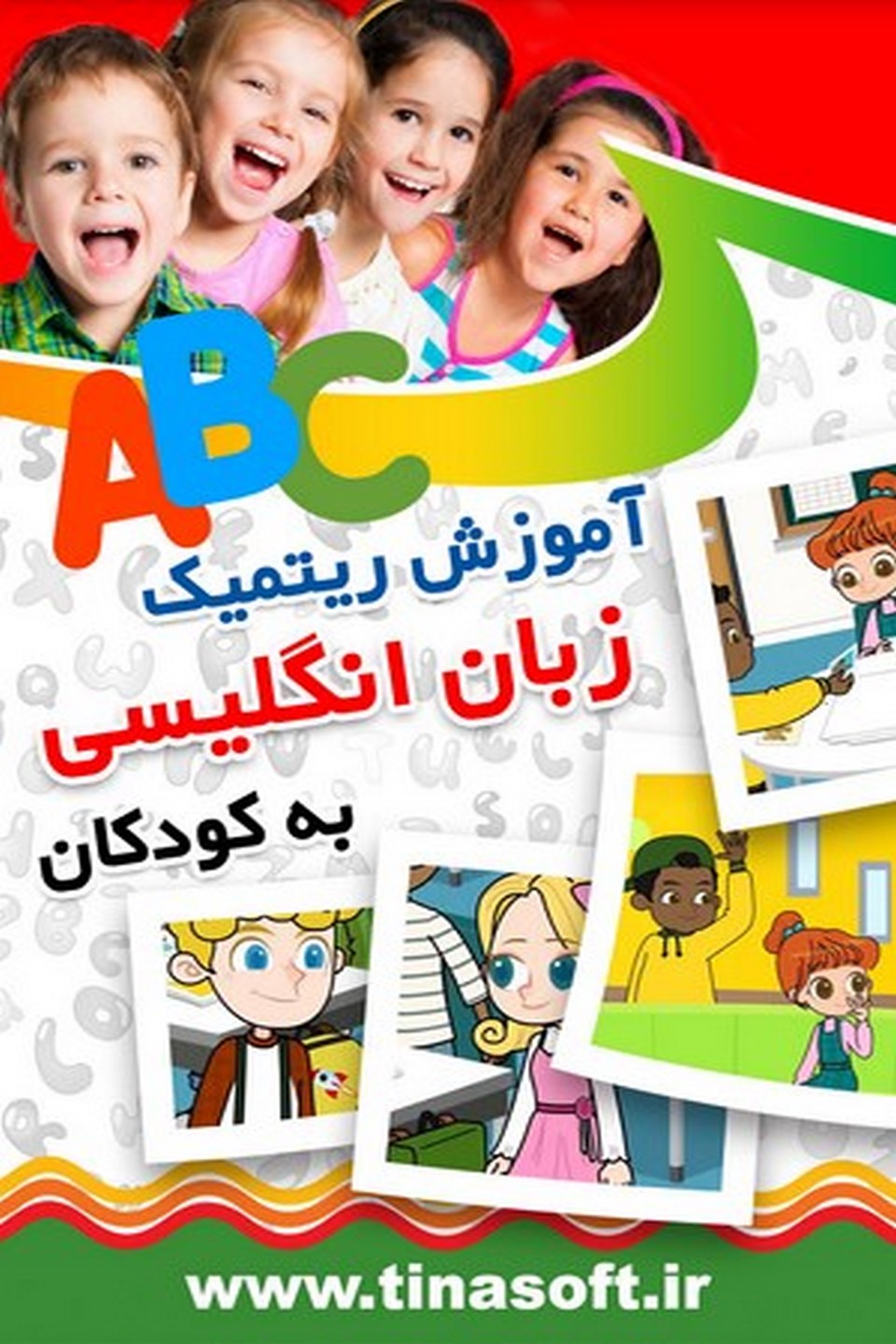 آموزش ریتمیک زبان انگلیسی به کودکان