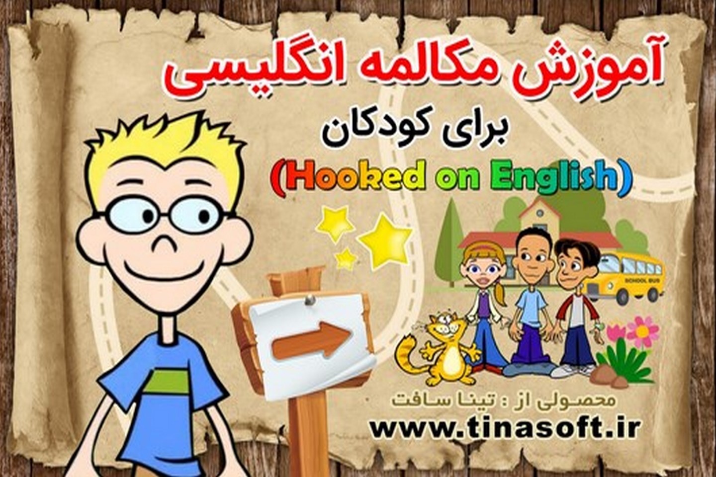 آموزش مکالمه انگلیسی برای کودکان