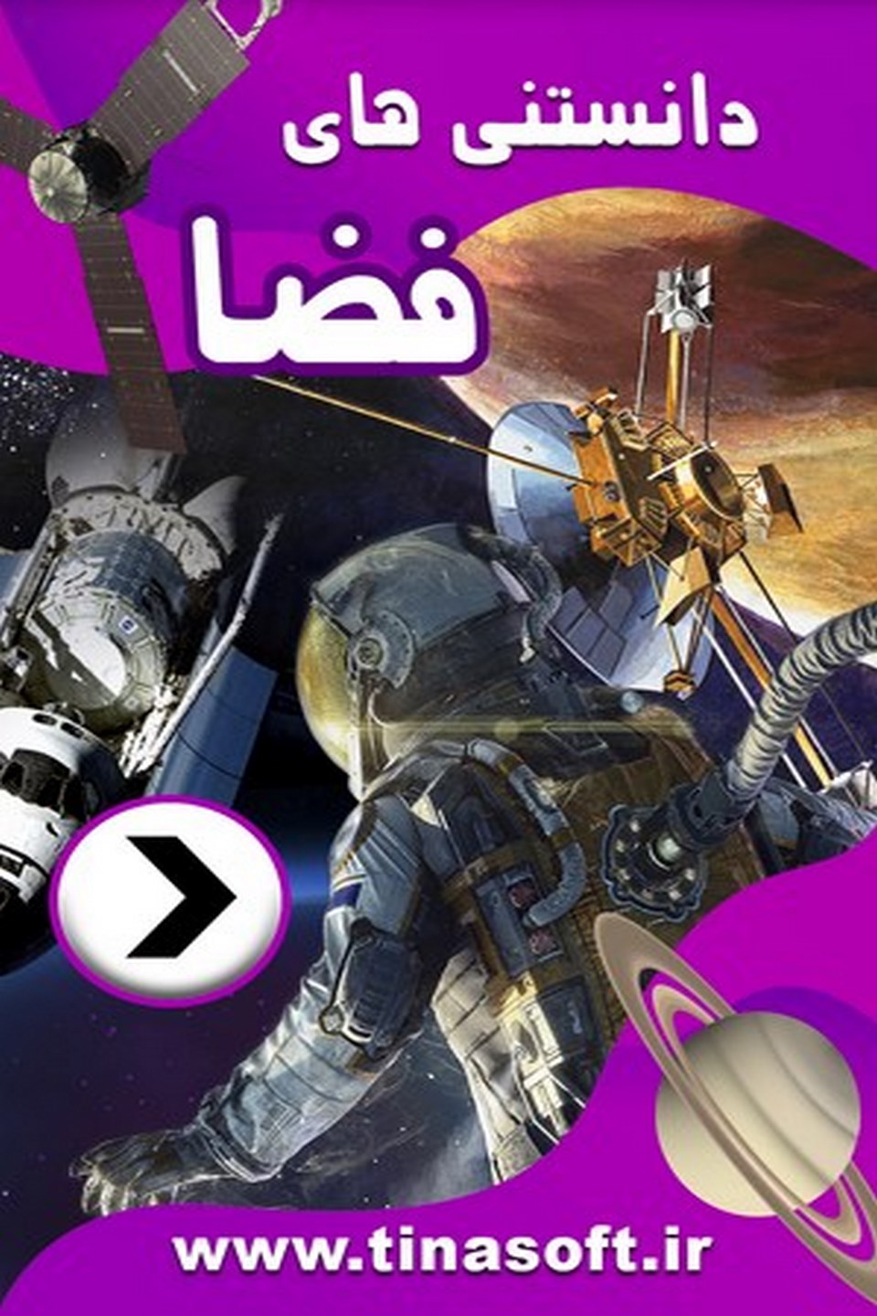 دانستنی های فضا