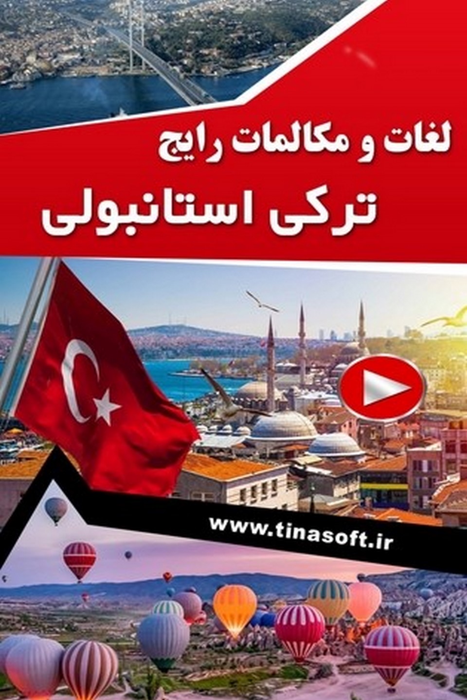 لغات و مکالمات رایج ترکی استانبولی