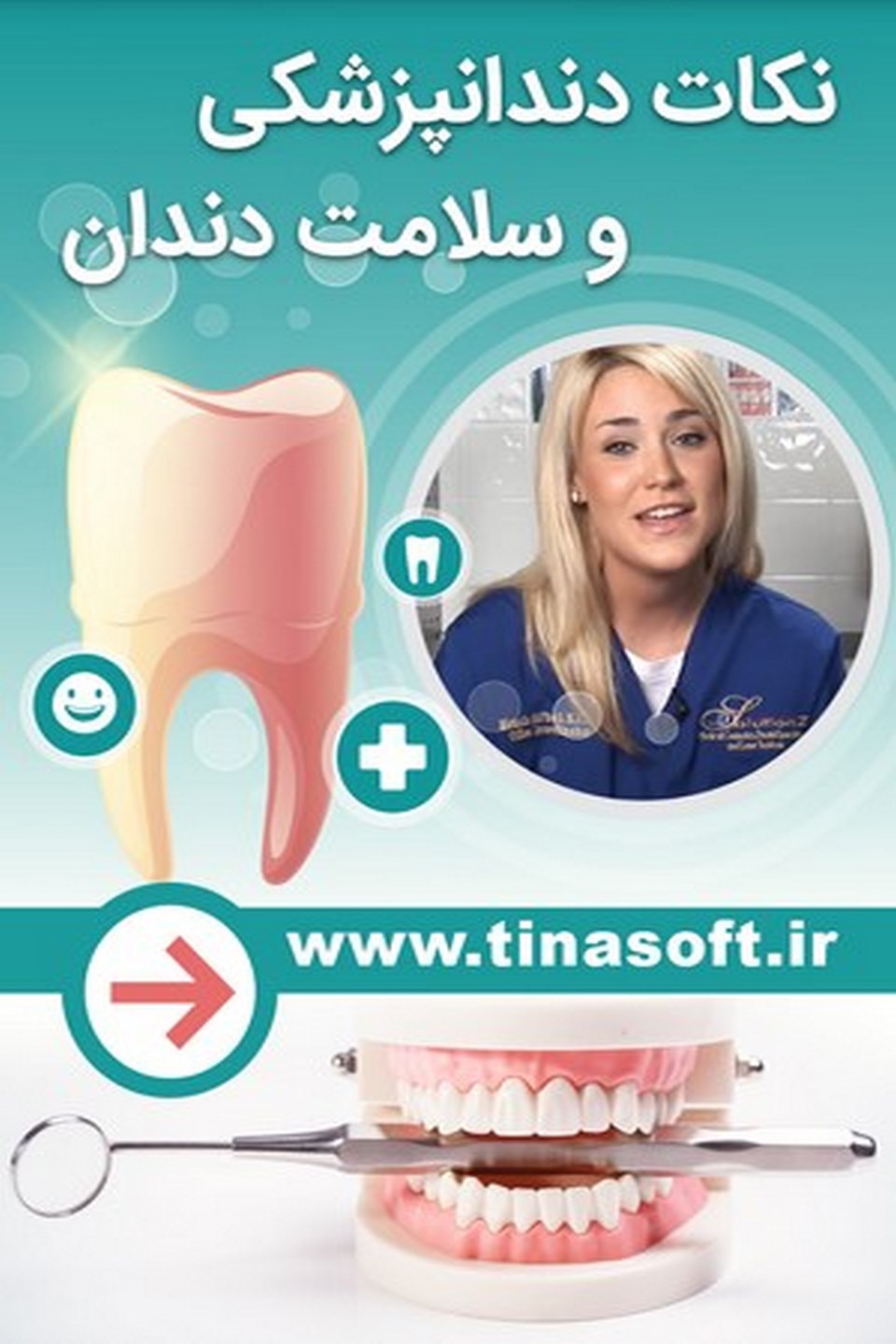 نکات دندانپزشکی و سلامت دندان