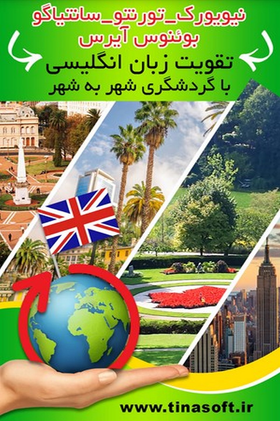 نیویورک – تورنتو – سانتیاگو – بوئنوس آیرس