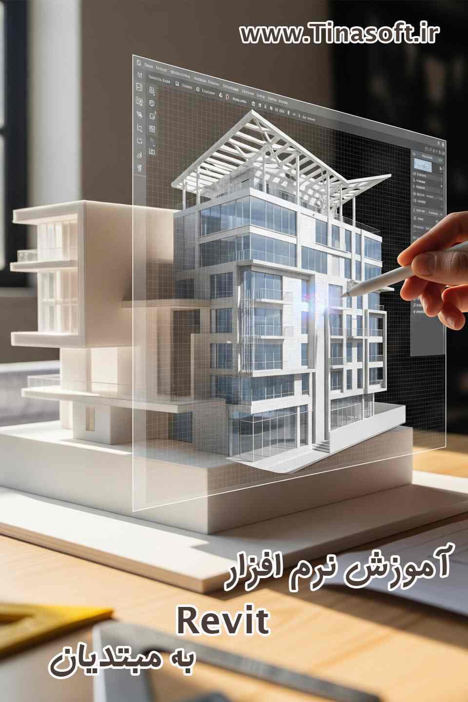 آموزش نرم افزار Revit به مبتدیان